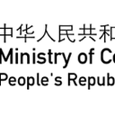 Ministry of Commerce of the People's Republic of China (MOFCOM)