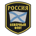 Russian Northern Fleet