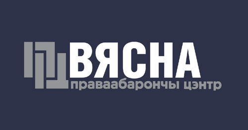 Viasna Human Rights Centre